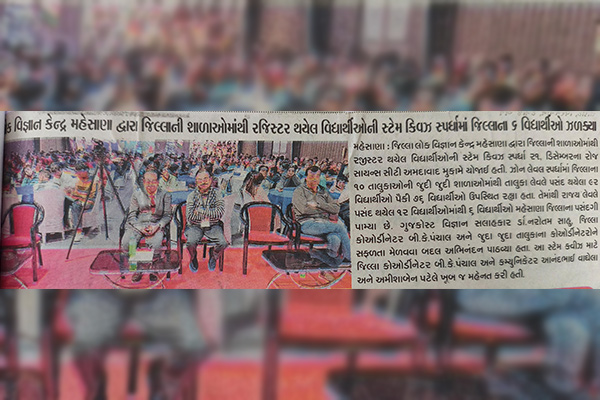 02-સ્ટેમ ક્વિઝ 2024