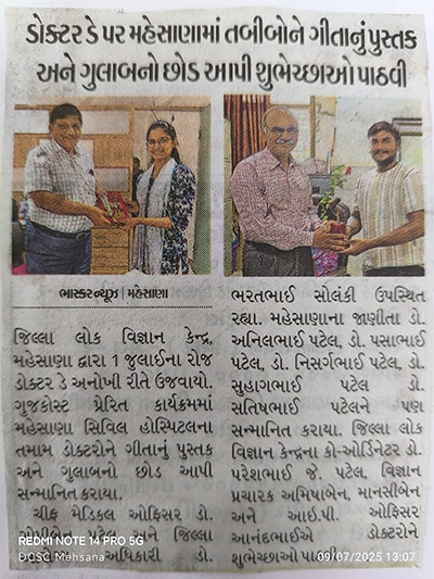 રાષ્ટ્રીય-ડોક્ટર-દિવસ-2025-1